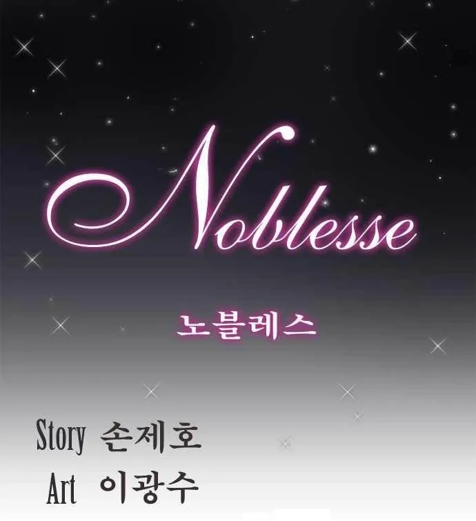 Noblesse Capítulo 149 en Línea - página 1