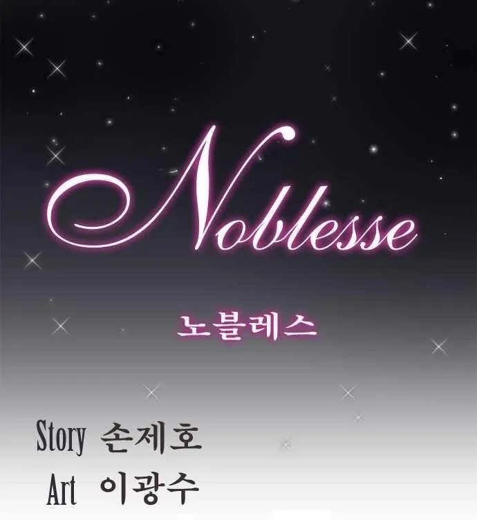 Noblesse Capítulo 151 en Línea - página 1