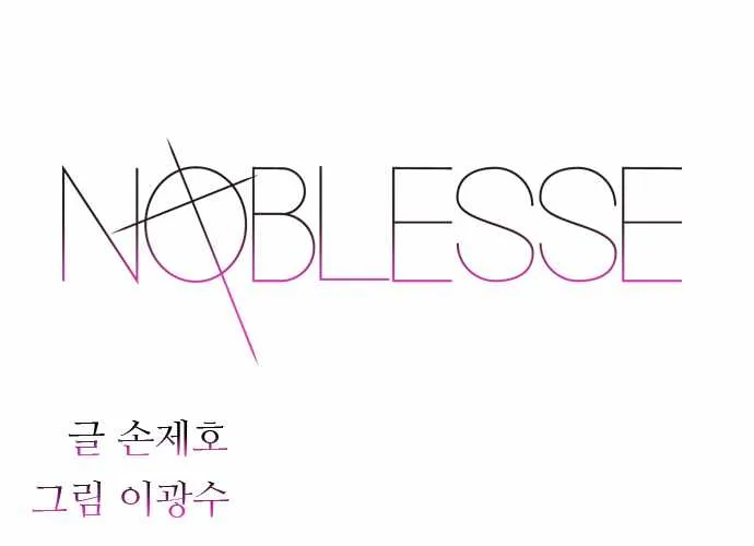 Noblesse Capítulo 248 en Línea - página 1