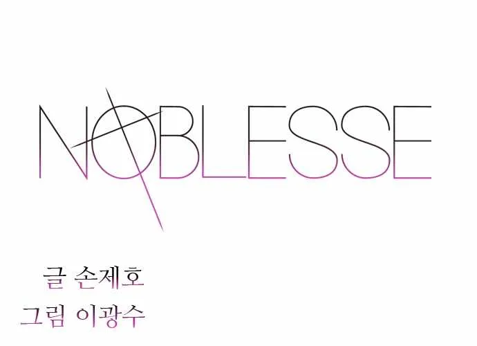 Noblesse Capítulo 249 en Línea - página 2