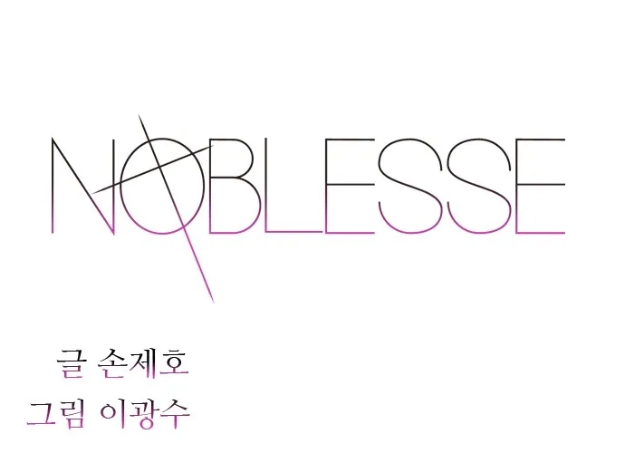 Noblesse Capítulo 256 en Línea - página 2