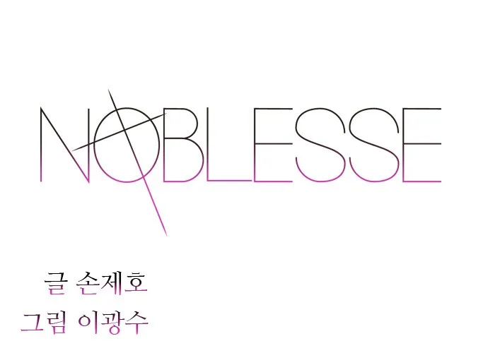 Noblesse Capítulo 258 en Línea - página 2