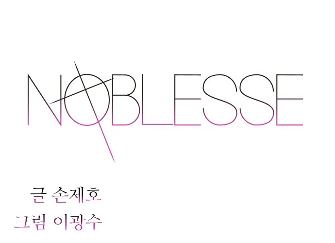 Noblesse Capítulo 259 en Línea - página 2