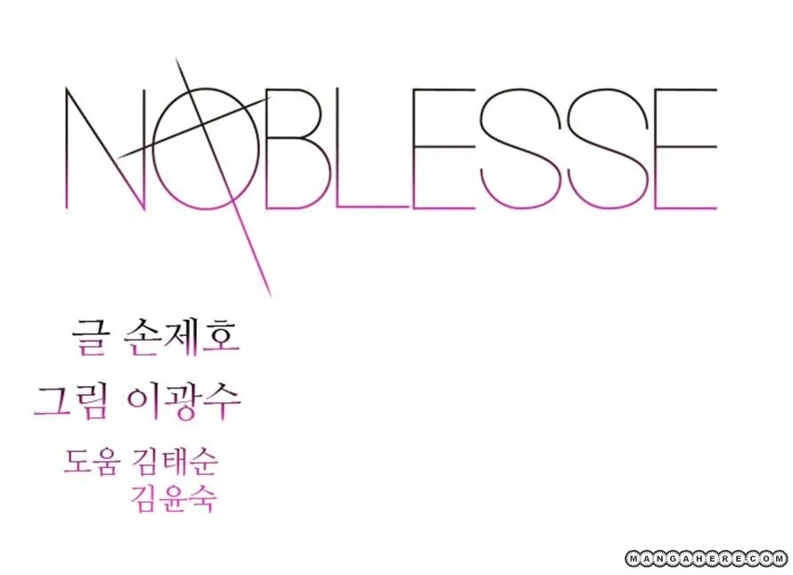 Noblesse Capítulo 267 en Línea - página 1