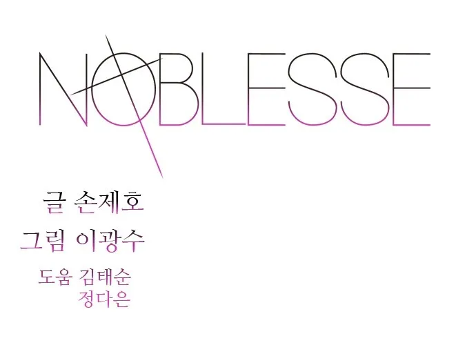 Noblesse Capítulo 274 en Línea - página 2