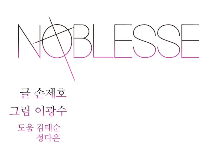 Noblesse Capítulo 275 en Línea - página 1
