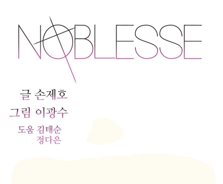 Noblesse Capítulo 280 en Línea - página 1