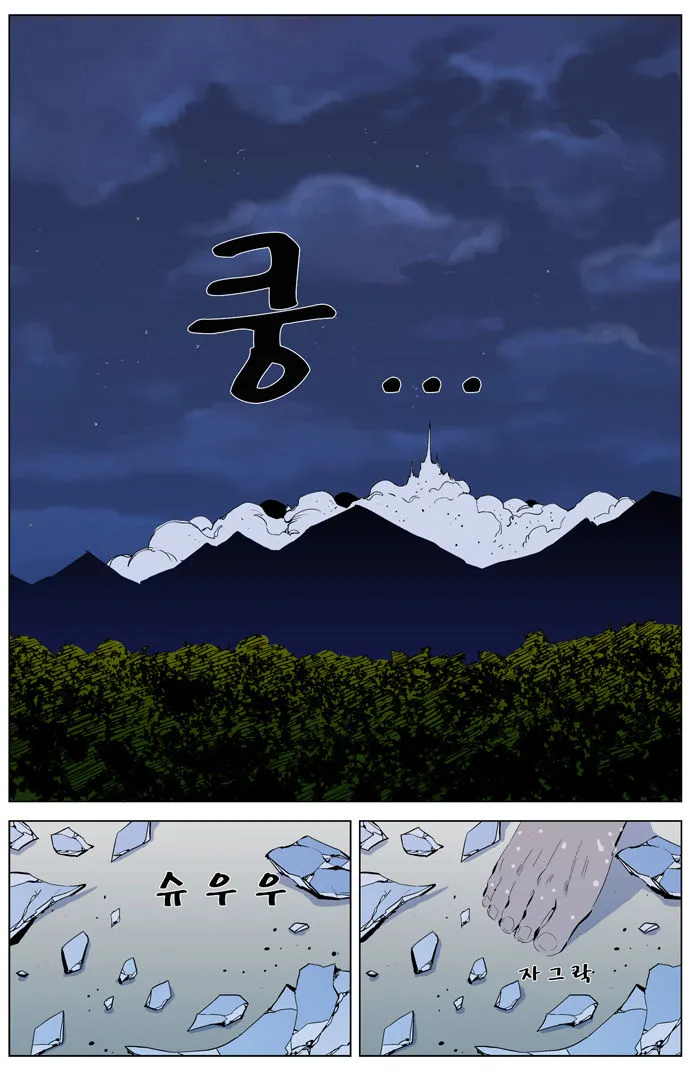 Noblesse Capítulo 311 en Línea - página 8