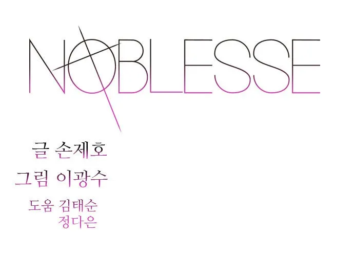 Noblesse Capítulo 312 en Línea - página 2