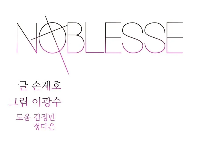 Noblesse Capítulo 326 en Línea - página 3
