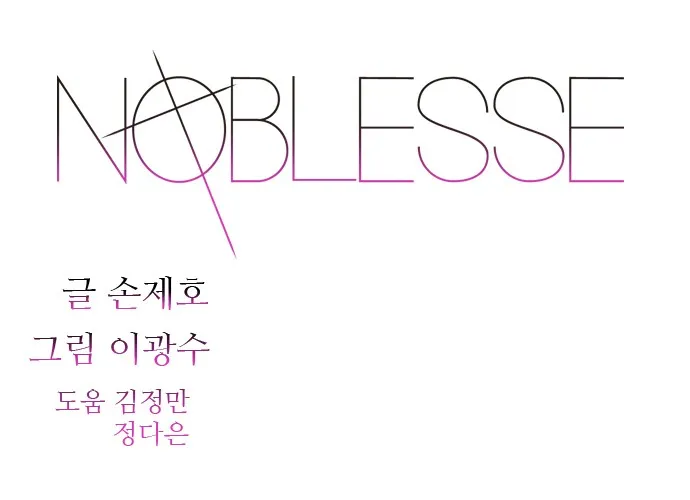 Noblesse Capítulo 334 en Línea - página 2
