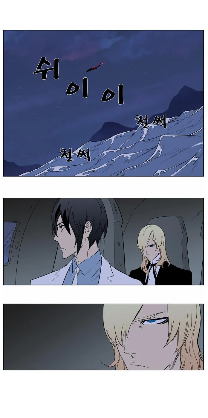 Noblesse Capítulo 376 en Línea - página 15