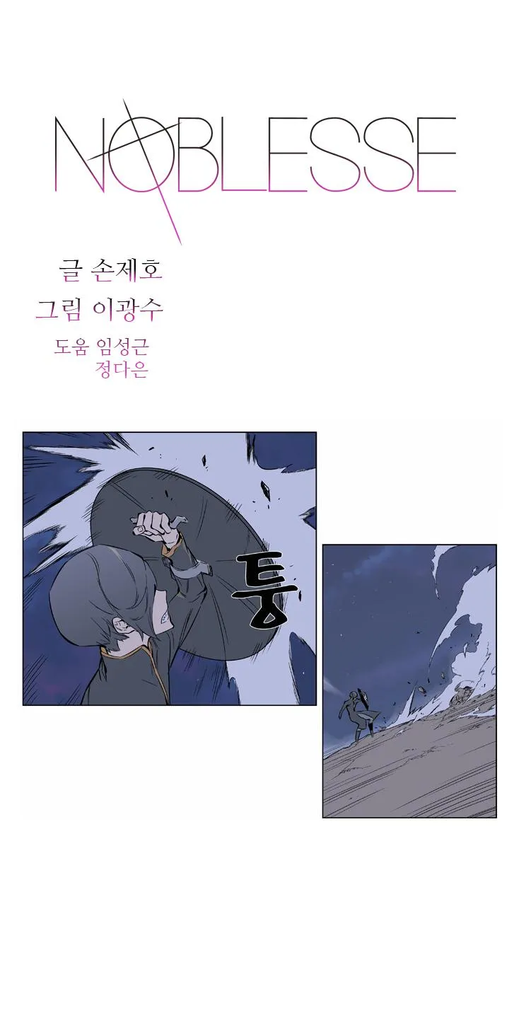 Noblesse Capítulo 377 en Línea - página 2