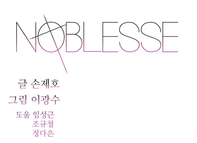 Noblesse Capítulo 388 en Línea - página 1