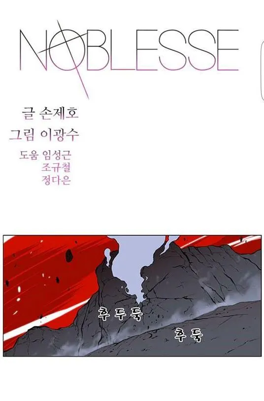 Noblesse Capítulo 395 en Línea - página 1