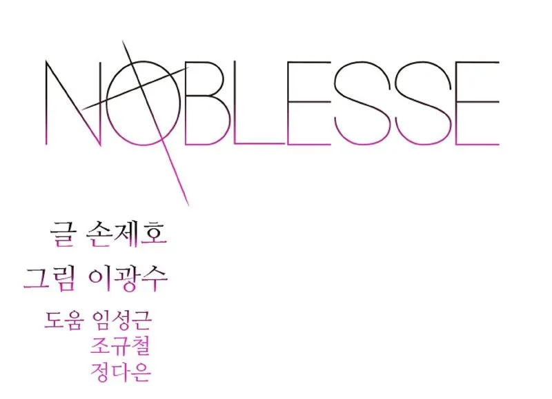 Noblesse Capítulo 410 en Línea - página 1