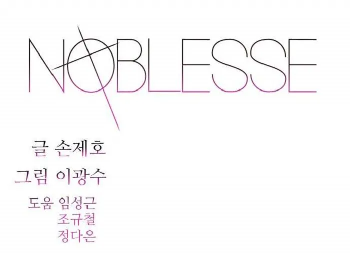 Noblesse Capítulo 415 en Línea - página 1