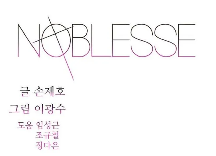 Noblesse Capítulo 416 en Línea - página 1