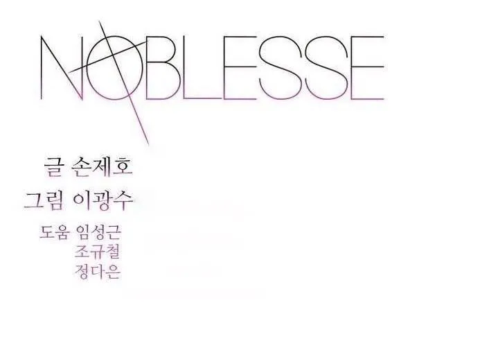 Noblesse Capítulo 440 en Línea - página 1