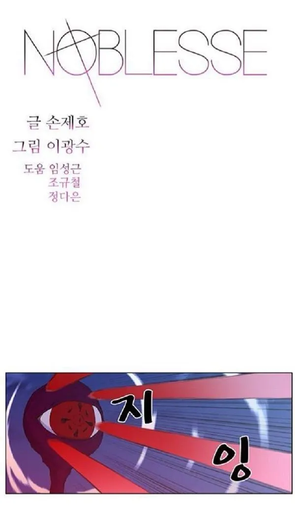 Noblesse Capítulo 443 en Línea - página 1
