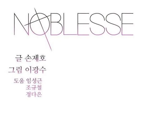 Noblesse Capítulo 447 en Línea - página 1