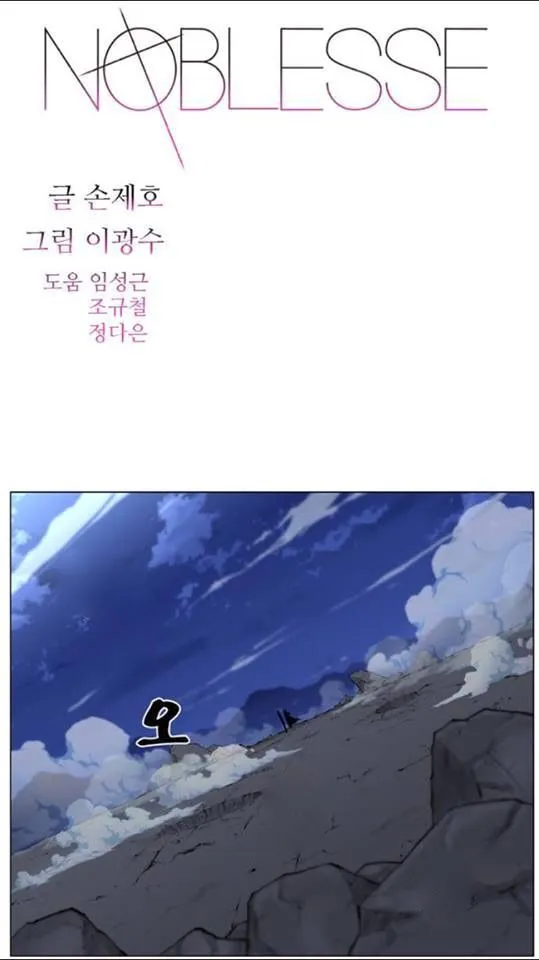 Noblesse Capítulo 451 en Línea - página 1