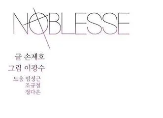 Noblesse Capítulo 454 en Línea - página 1