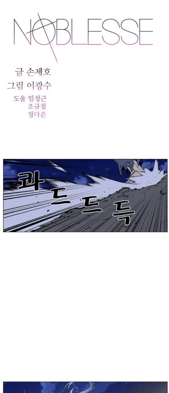 Noblesse Capítulo 459 en Línea - página 1