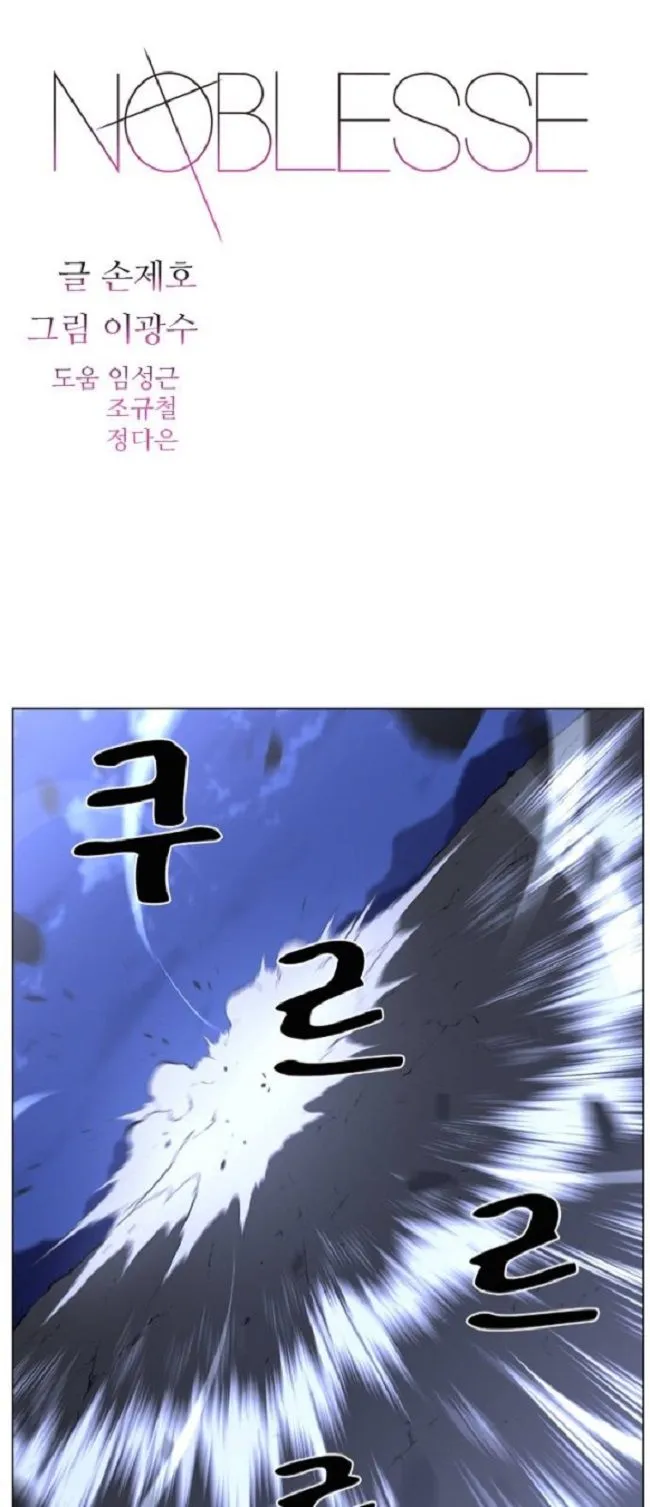 Noblesse Capítulo 462 en Línea - página 1