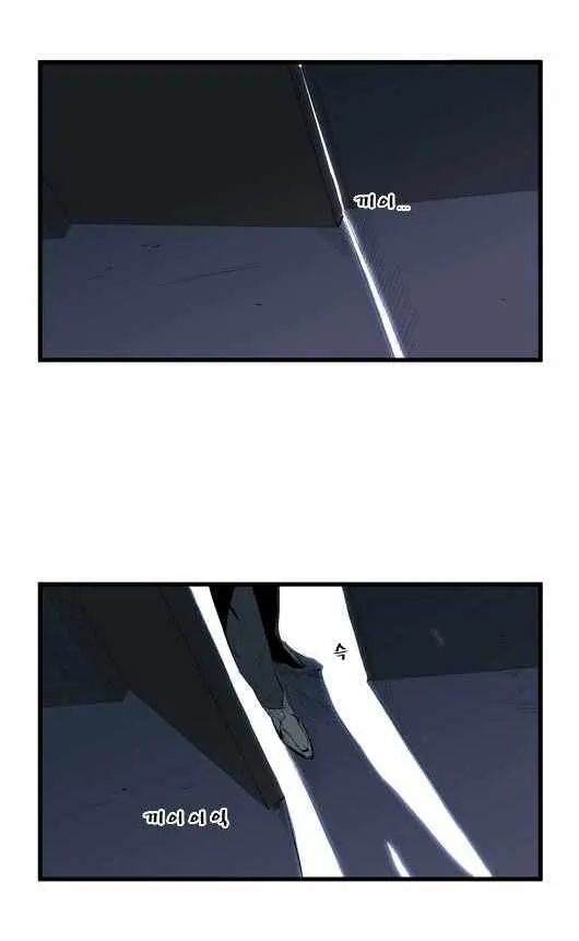 Noblesse Capítulo 56 en Línea - página 5