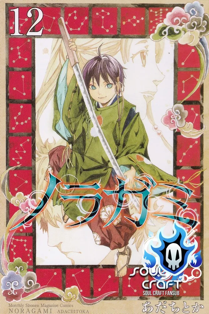 Noragami: Stray God Capítulo 48 en Línea - página 1