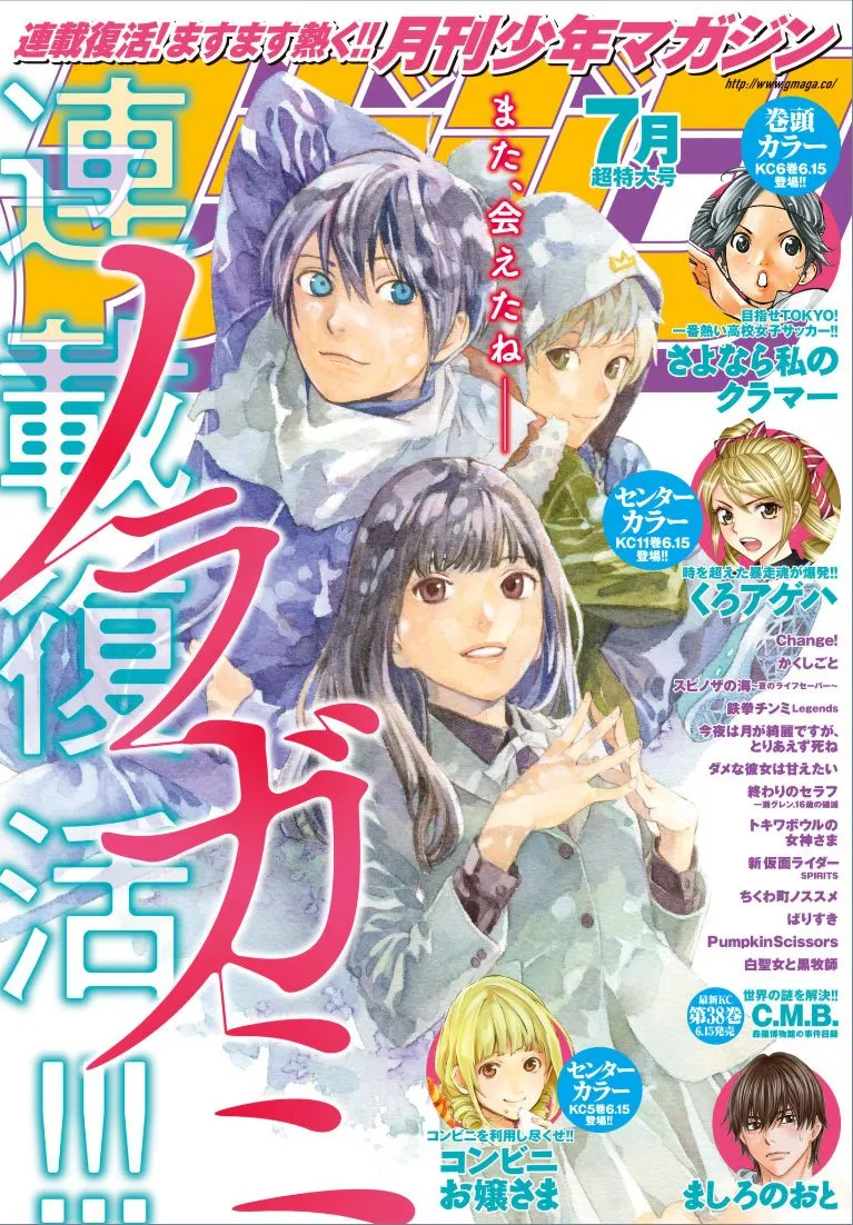 Noragami: Stray God Capítulo 75 en Línea - página 1
