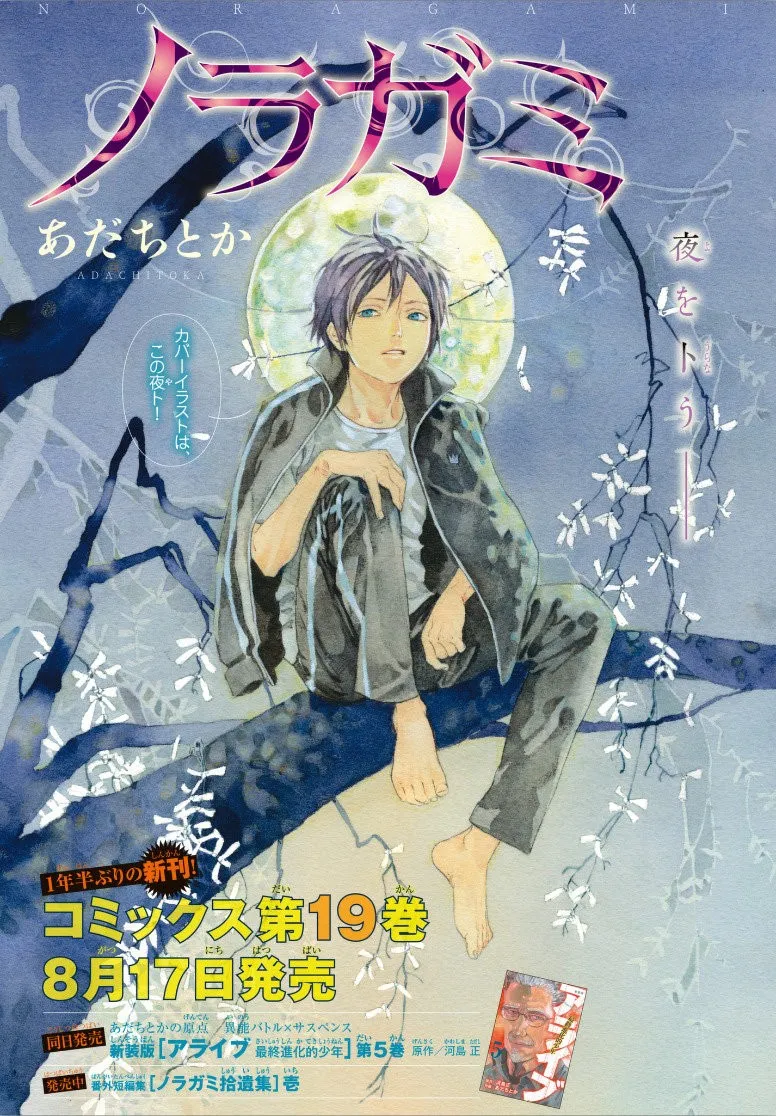 Noragami: Stray God Capítulo 77 en Línea - página 1