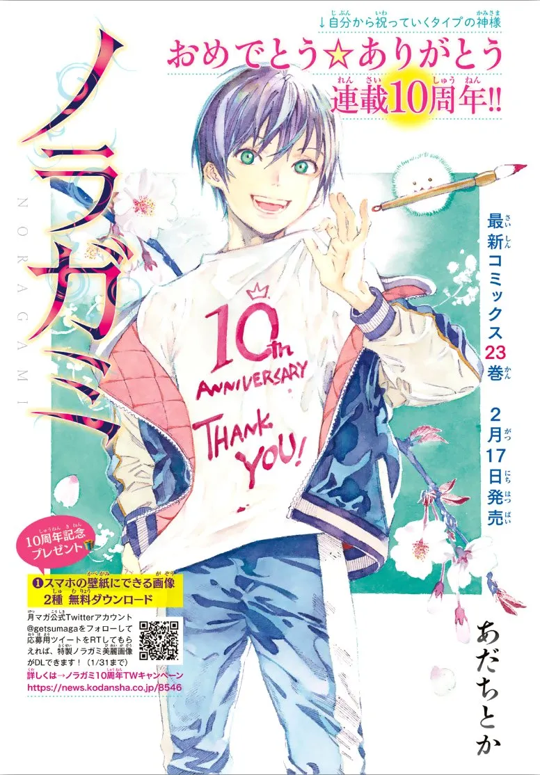 Noragami: Stray God Capítulo 92 en Línea - página 1