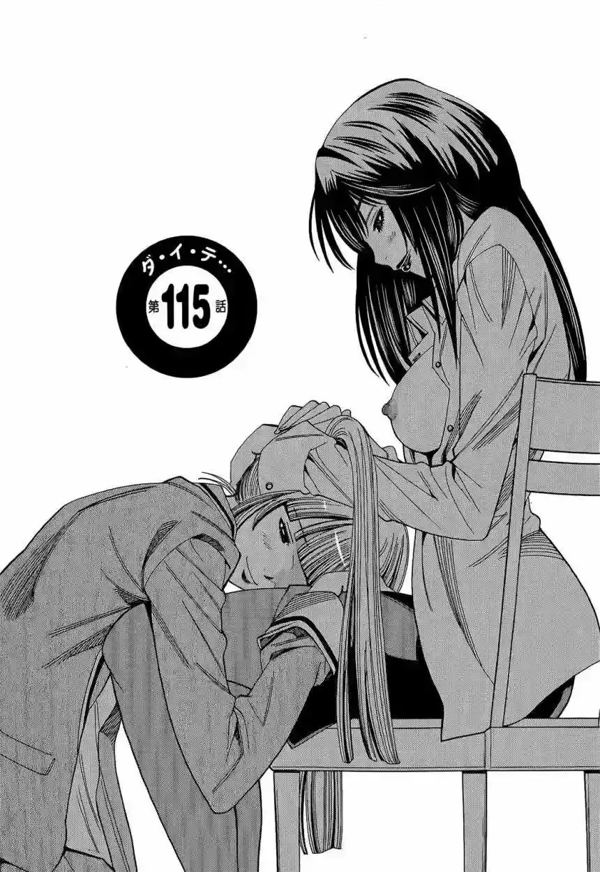 Nozoki Ana Capítulo 115 en Línea - página 1