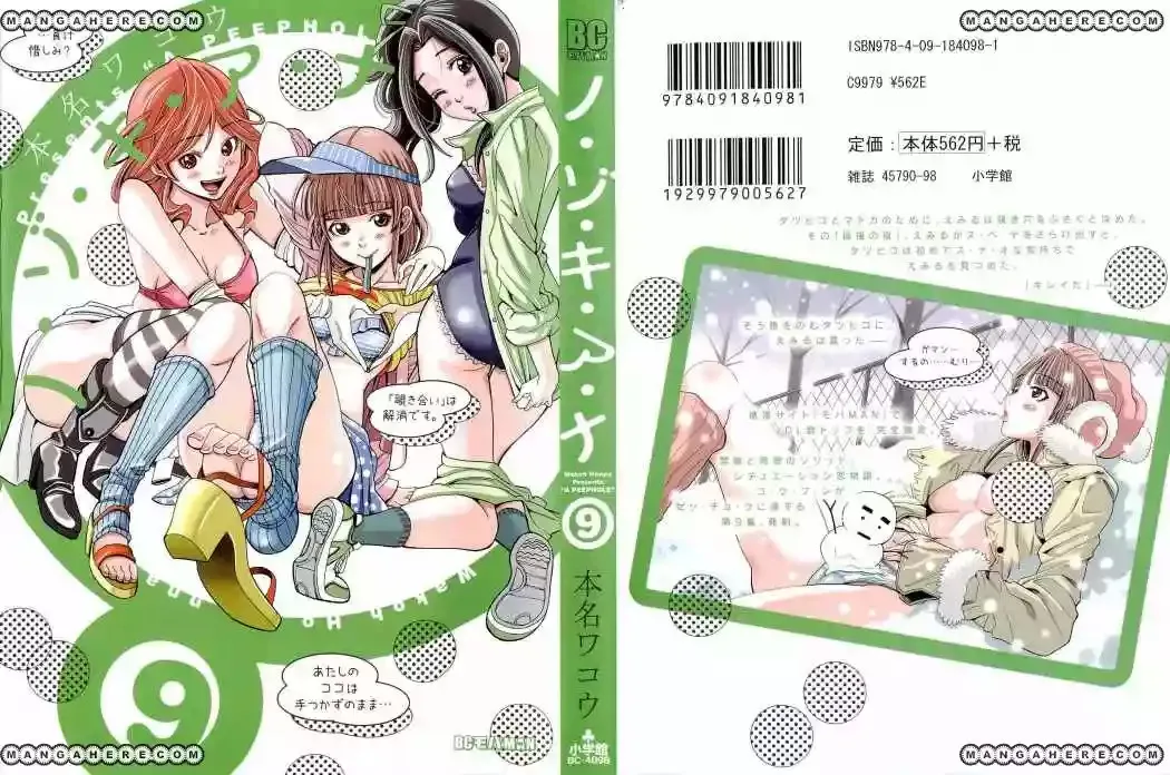 Nozoki Ana Capítulo 73 en Línea - página 1