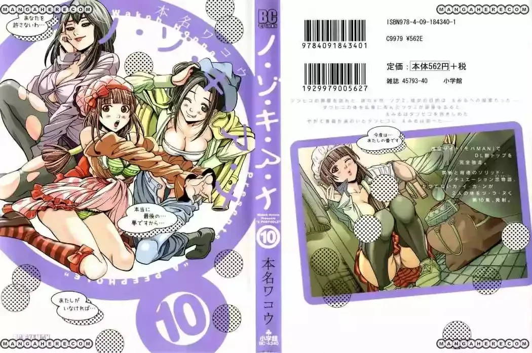 Nozoki Ana Capítulo 82 en Línea - página 1