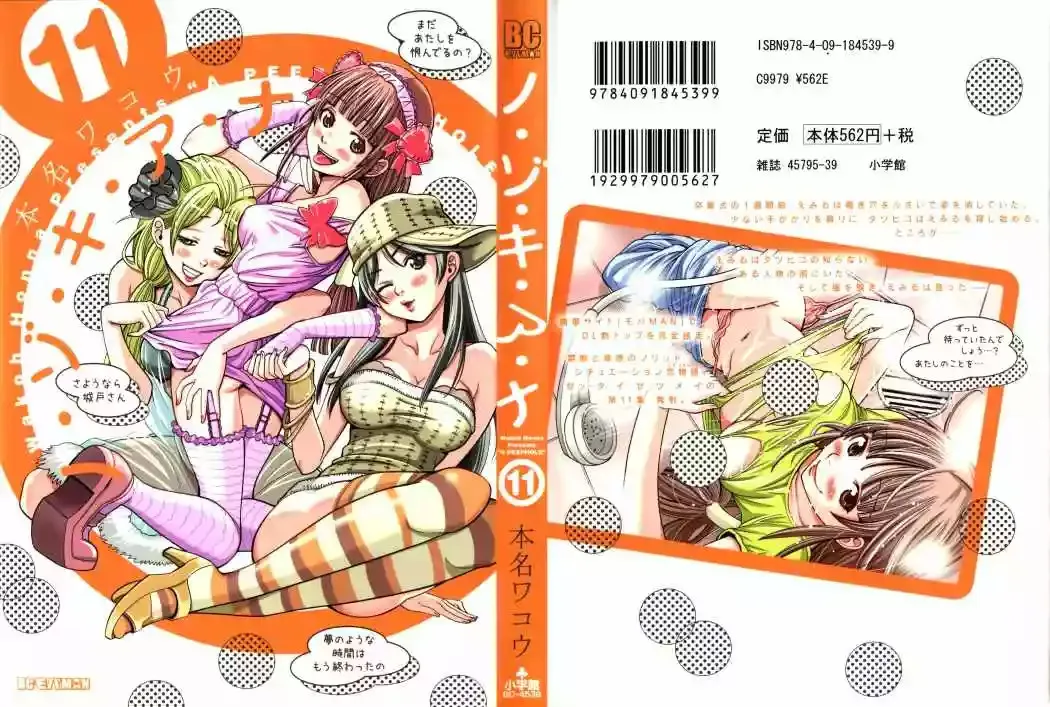 Nozoki Ana Capítulo 91 en Línea - página 1