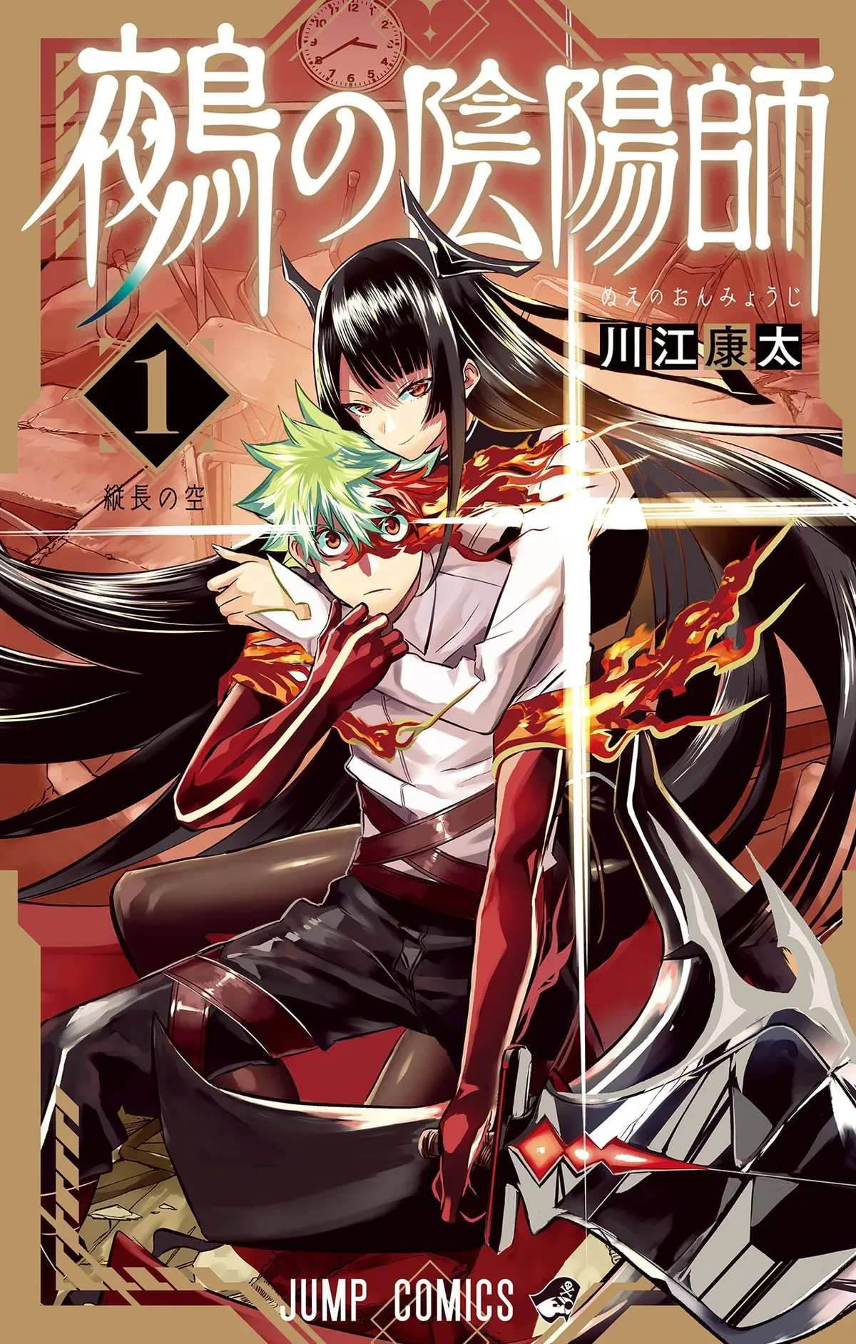 Nue's Exorcist Capítulo 143 en Línea - página 1