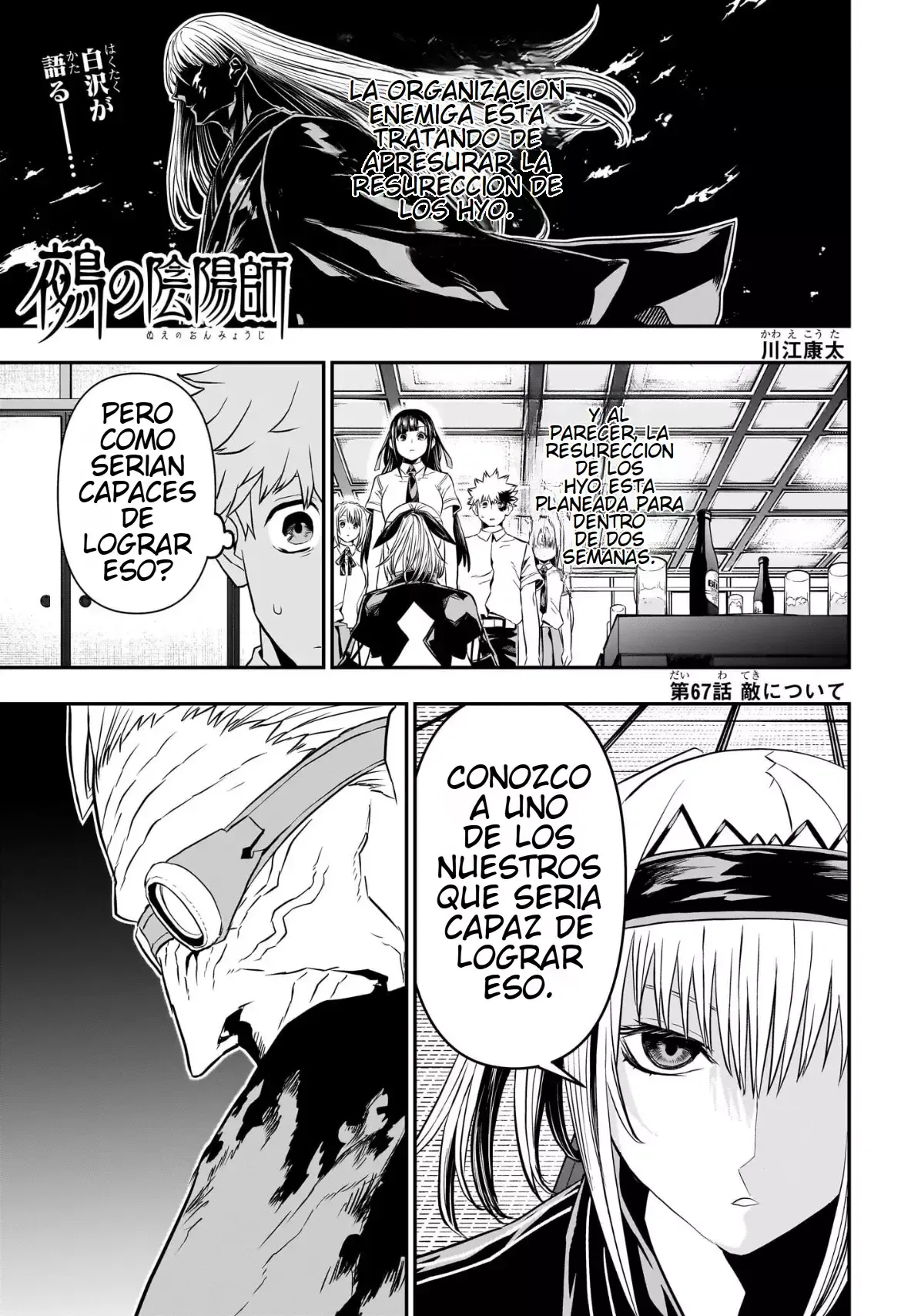 Nue's Exorcist Capítulo 67 en Línea - página 1