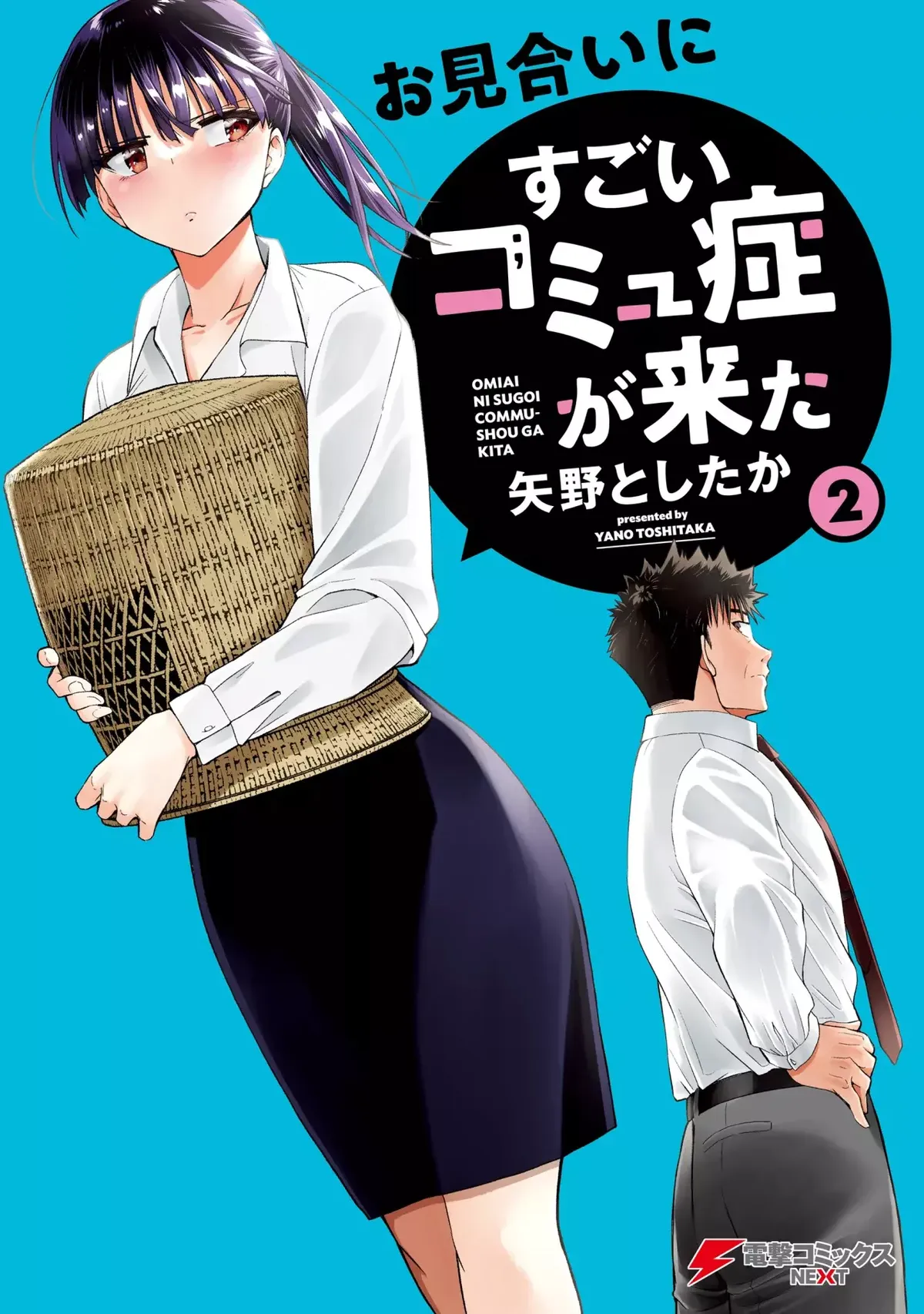 Omiai ni Sugoi Comyushou ga Kita Capítulo 22 en Línea - página 1