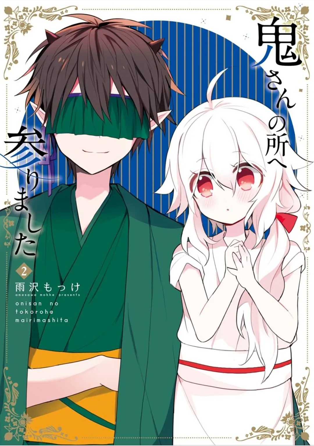Oni-san no Tokorohe Mairimashita Capítulo 12 en Línea - página 1