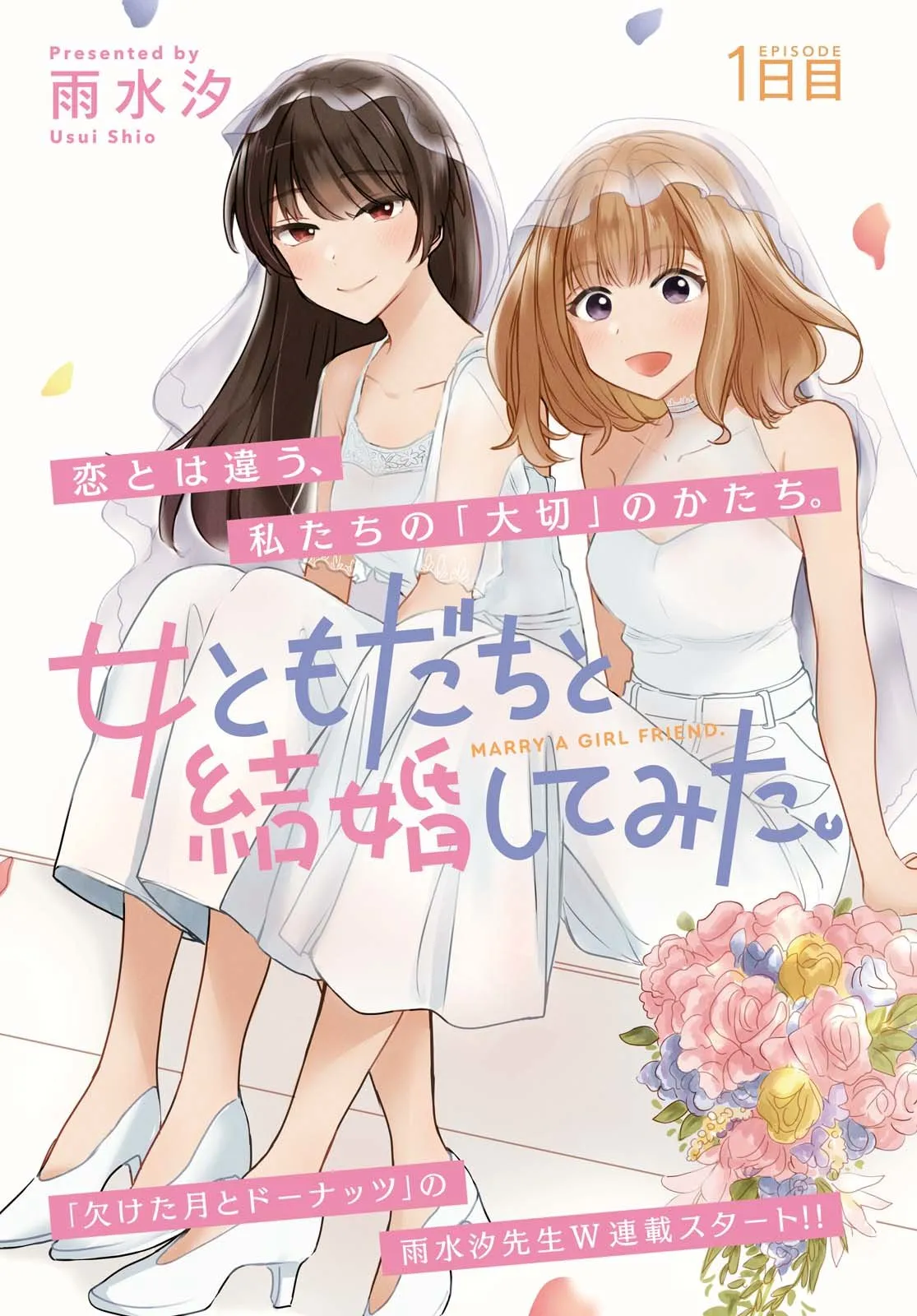 Onna Tomodachi to Kekkon Shitemita Capítulo 1 en Línea - página 1