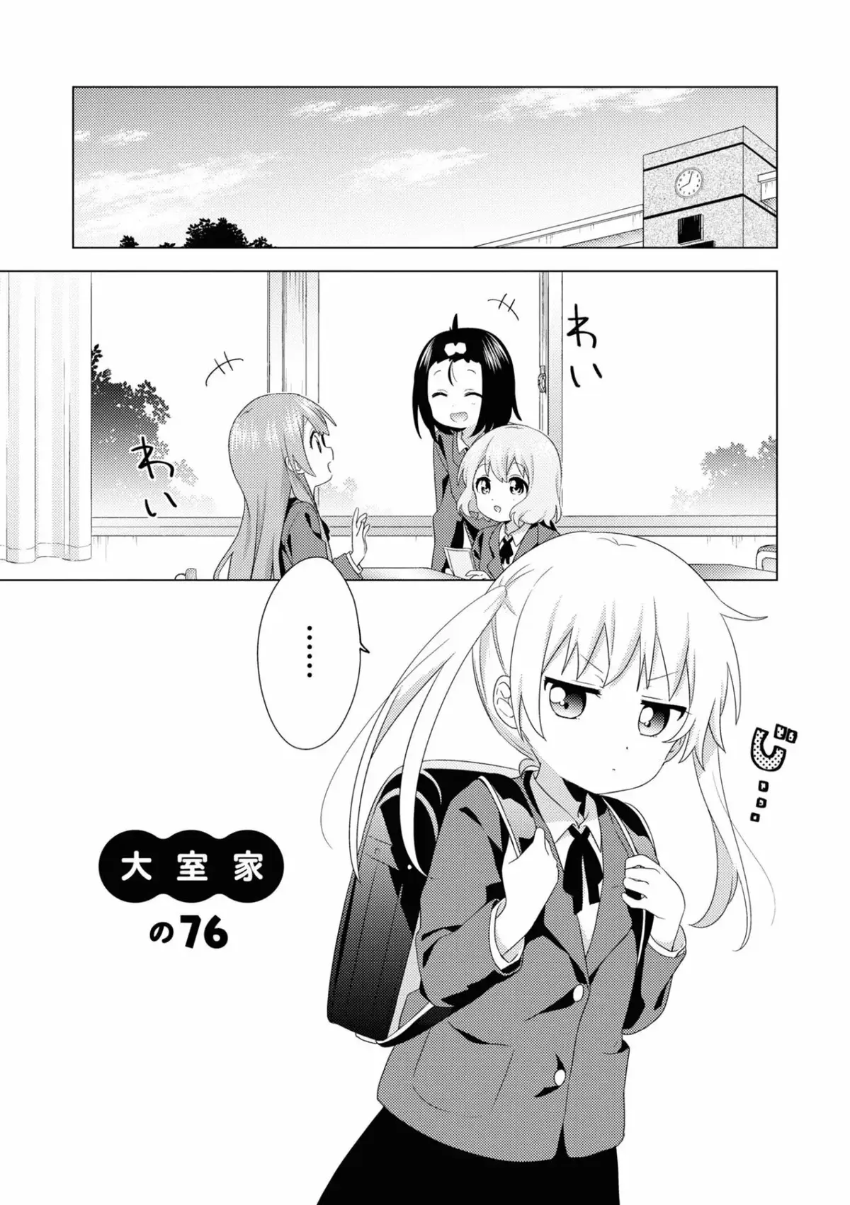 Oomuro Family Capítulo 76 en Línea - página 1