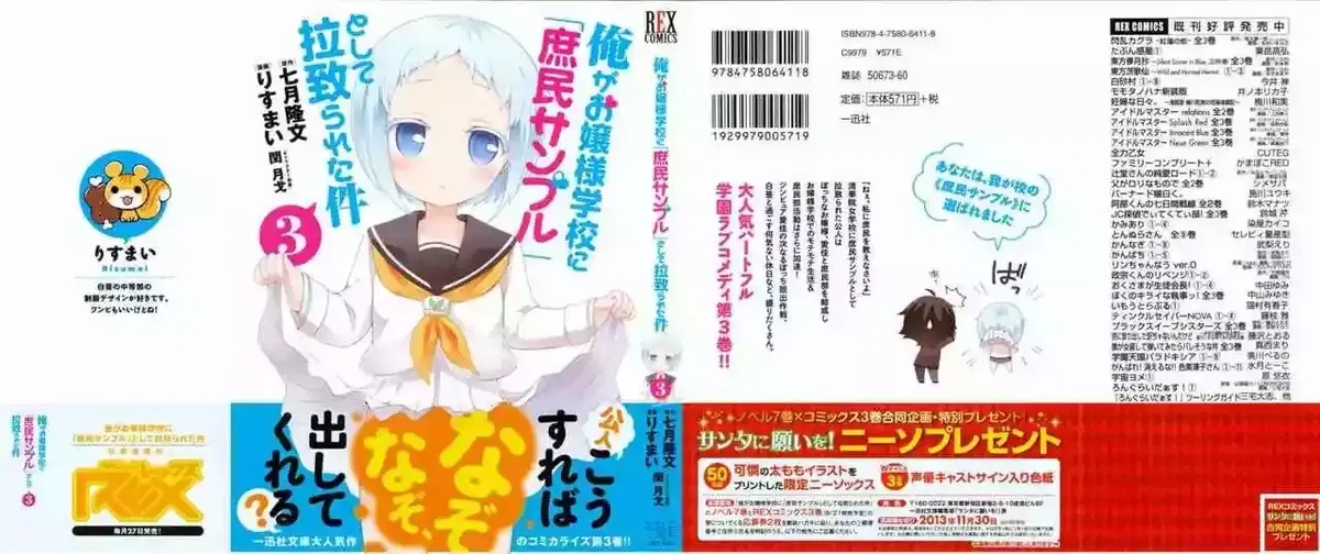 Ore ga Ojousama Gakkou ni "Shomin Sample" Toshite Rachirareta Ken Capítulo 11 en Línea - página 1