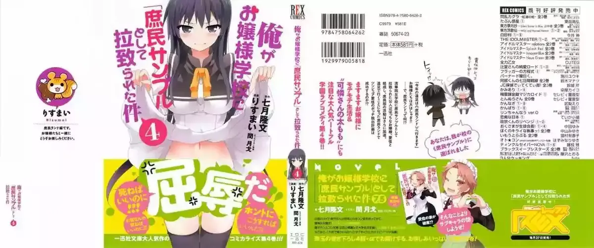 Ore ga Ojousama Gakkou ni "Shomin Sample" Toshite Rachirareta Ken Capítulo 17 en Línea - página 1