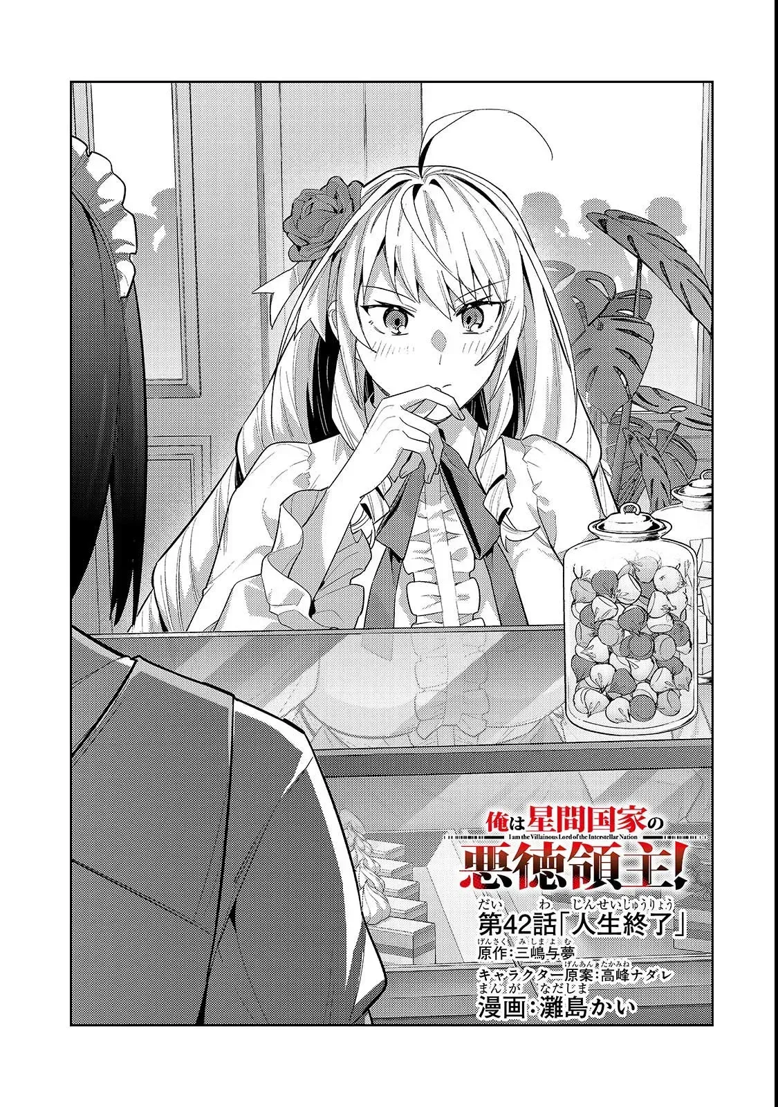 Ore wa Seikan Kokka no Akutoku Ryōshu! Capítulo 42 en Línea - página 1