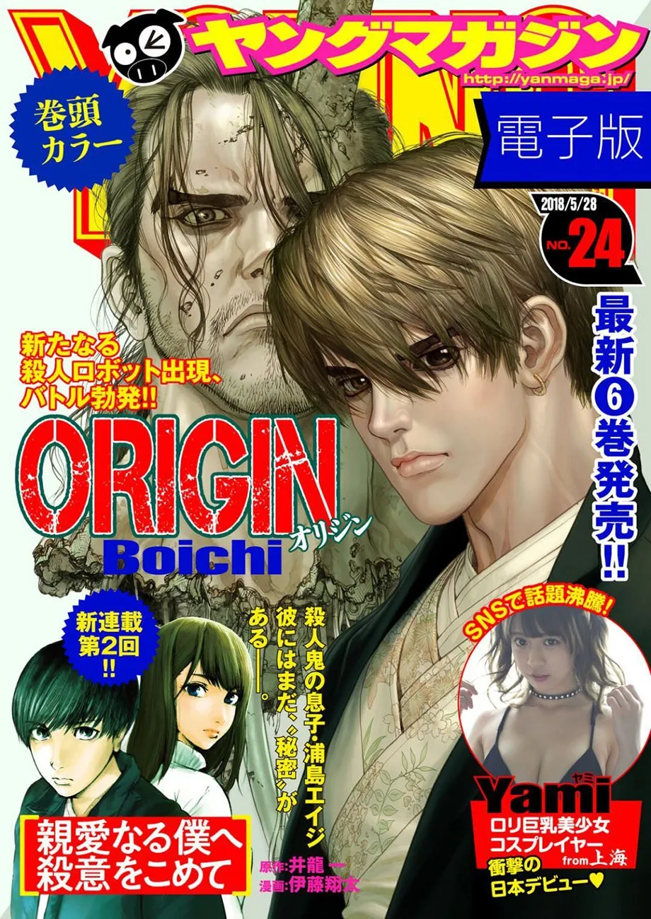 Origin Capítulo 62 en Línea - página 1
