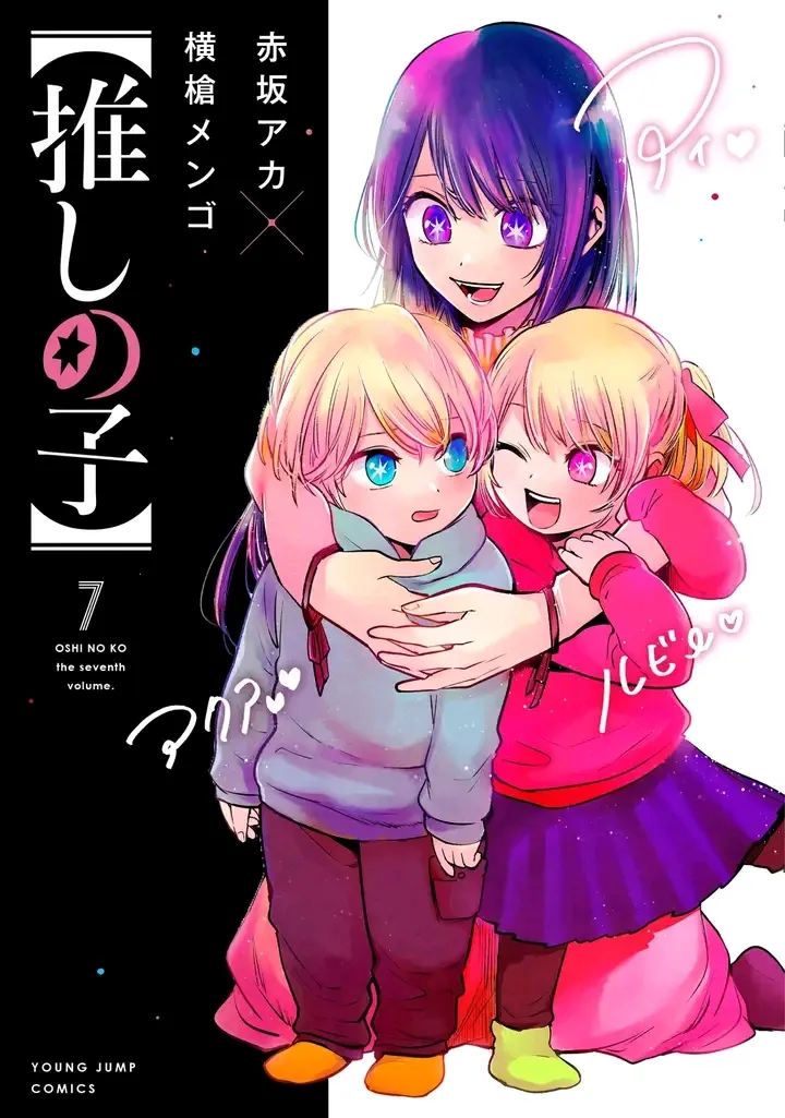 Oshi No Ko Capítulo 130 en Línea - página 1