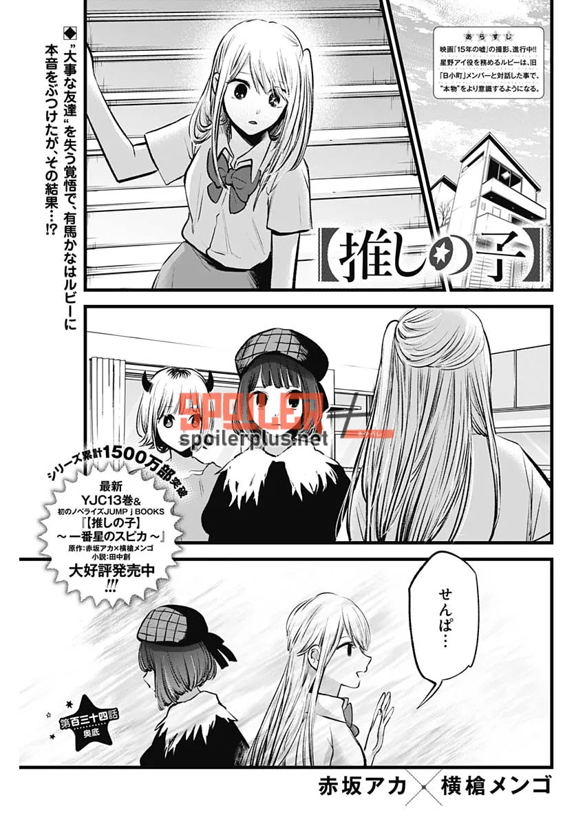 Oshi No Ko Capítulo 134 en Línea - página 1